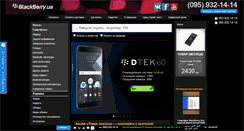 Desktop Screenshot of blackberry.ua